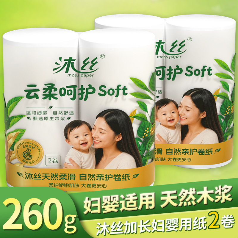 沐丝卫生纸无芯卷纸大双卷260g家用宿舍实惠妇婴可用纸无芯卷筒纸