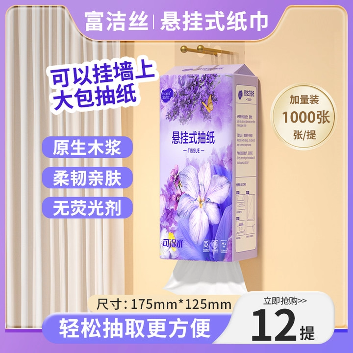 12大提悬挂式抽纸面巾纸擦手纸厕纸家用卫生纸底部抽纸巾实惠批发