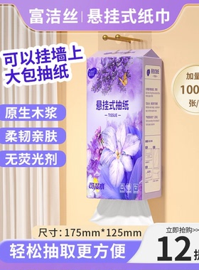 12大提悬挂式抽纸面巾纸擦手纸厕纸家用卫生纸底部抽纸巾实惠批发