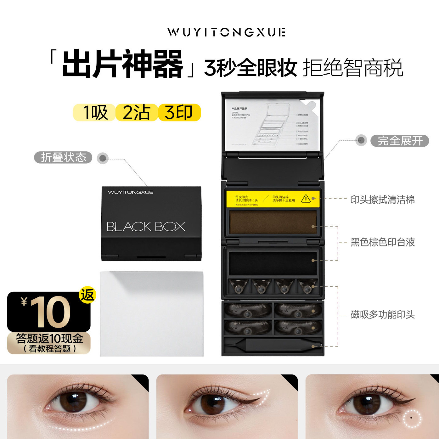吴一同学下睫毛印章眼线速干不晕染点痣笔三合一防水汗旗舰正品