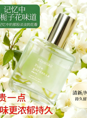 纯栀子花香水正品女士持久淡香留香桂花玫瑰白茶绿茶小众茉莉