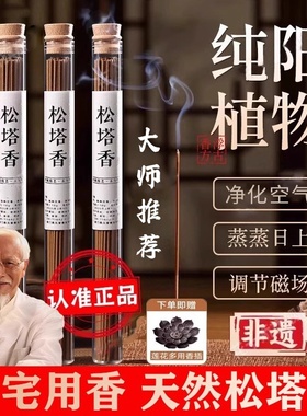 天然松塔香古法净化香熏室内持久家用高级卧室淡香韵雅磁场宅正品