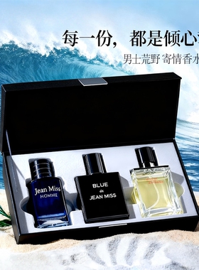 蔚蓝大地狂野香水套装礼盒香水男士持久淡香魅力清爽