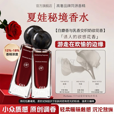 【撩拨欲望】纯欲夏娃香水女士持久留香 高级淡香伪体香极致诱惑