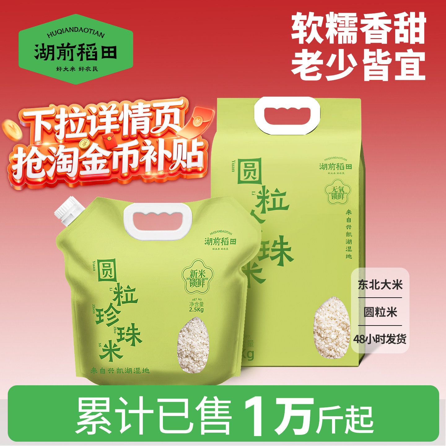 湖前稻田东北大米圆粒珍珠米2.5kg小包装5斤装当季新米官方旗舰店