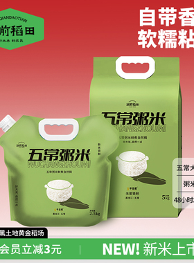 【五常粥米】湖前稻田东北大米碎米稻花香2号小包2.5kg香过珍珠米