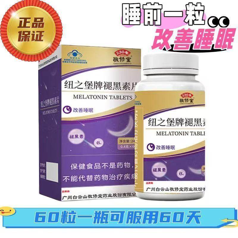 褪黑素片维生素B6蓝帽