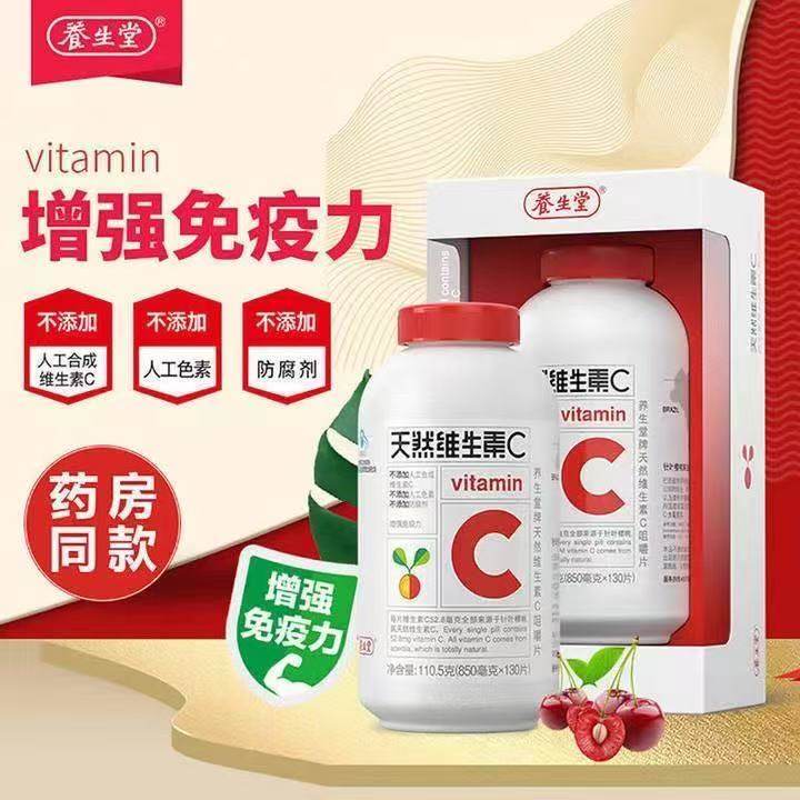 养生堂维C咀嚼片增强免疫力