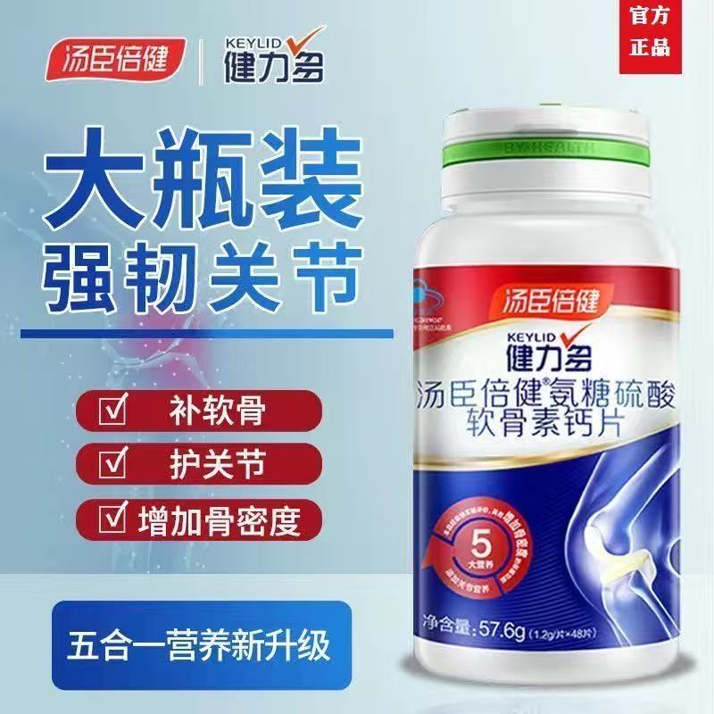 健力多氨糖硫酸软骨素加钙片
