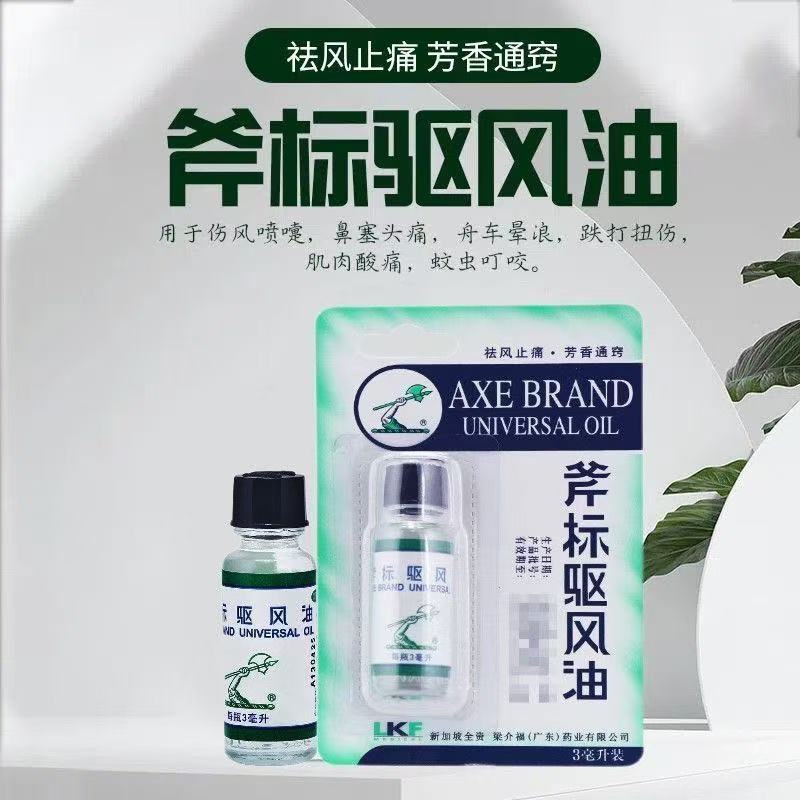 AXE斧标驱风油祛风止痛芳香通窍滴眼液缓解眼部疲劳眼药水