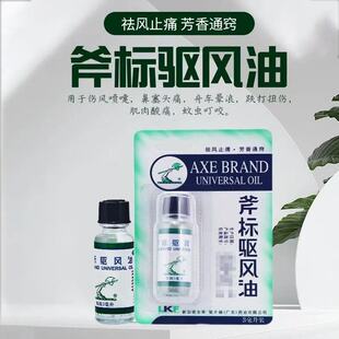 AXE斧标驱风油祛风止痛芳香通窍滴眼液缓解眼部疲劳眼药水