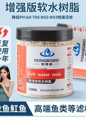 鱼缸724降酸软水树脂水族专用稳定降低酸性硬度PH GH TDS调节滤材