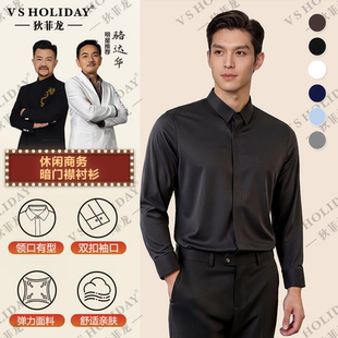 V.SHOLIDAY秋男士轻奢纯色百搭商务休闲长袖暗门襟衬衫/B6002