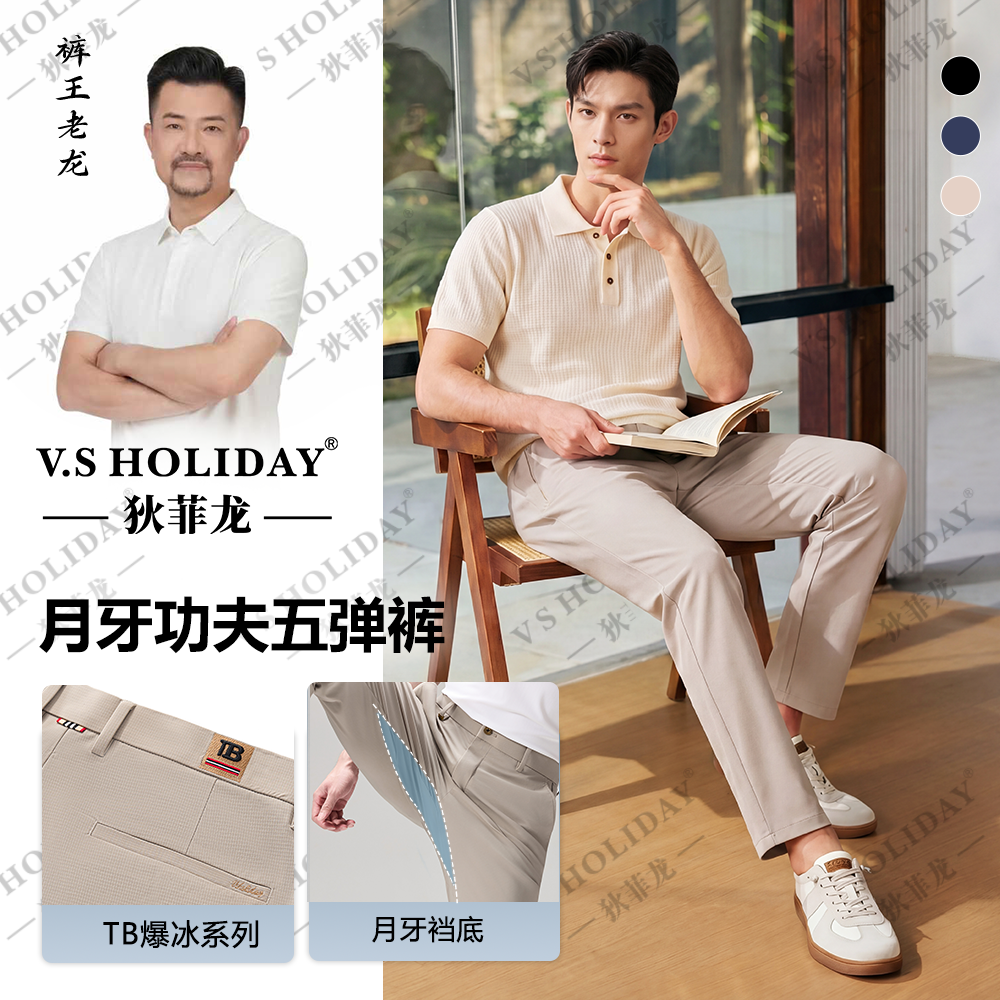 V.SHOLIDAY【月牙功夫五弹裤】TB刺绣爆冰玉米格夏季男透气W/114