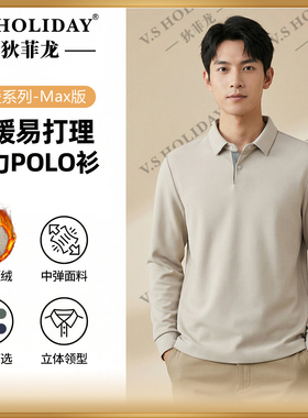 V.SHOLIDAYMAX版加绒POLO衫冬男士商务保暖休闲翻领中弹长袖/1002