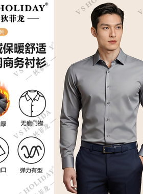 V．SHOLIDAY明门襟加绒衬衫秋冬男加厚保暖商务休闲弹力/B61/B91