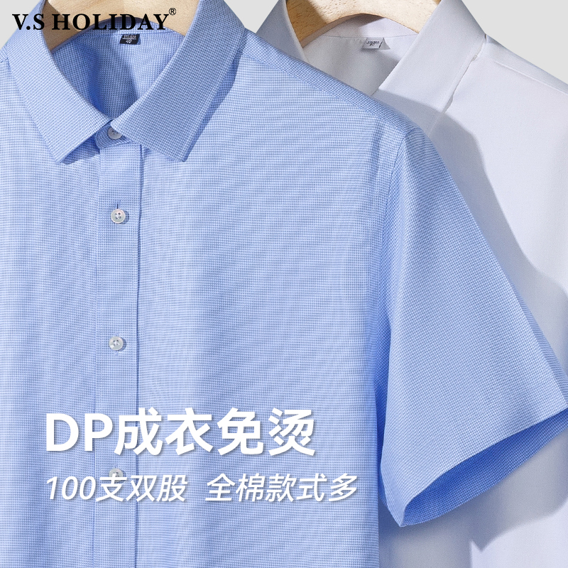 V．SHOLIDAY夏季男士新款休闲免烫短袖衬衫（100支双股）/DS2404
