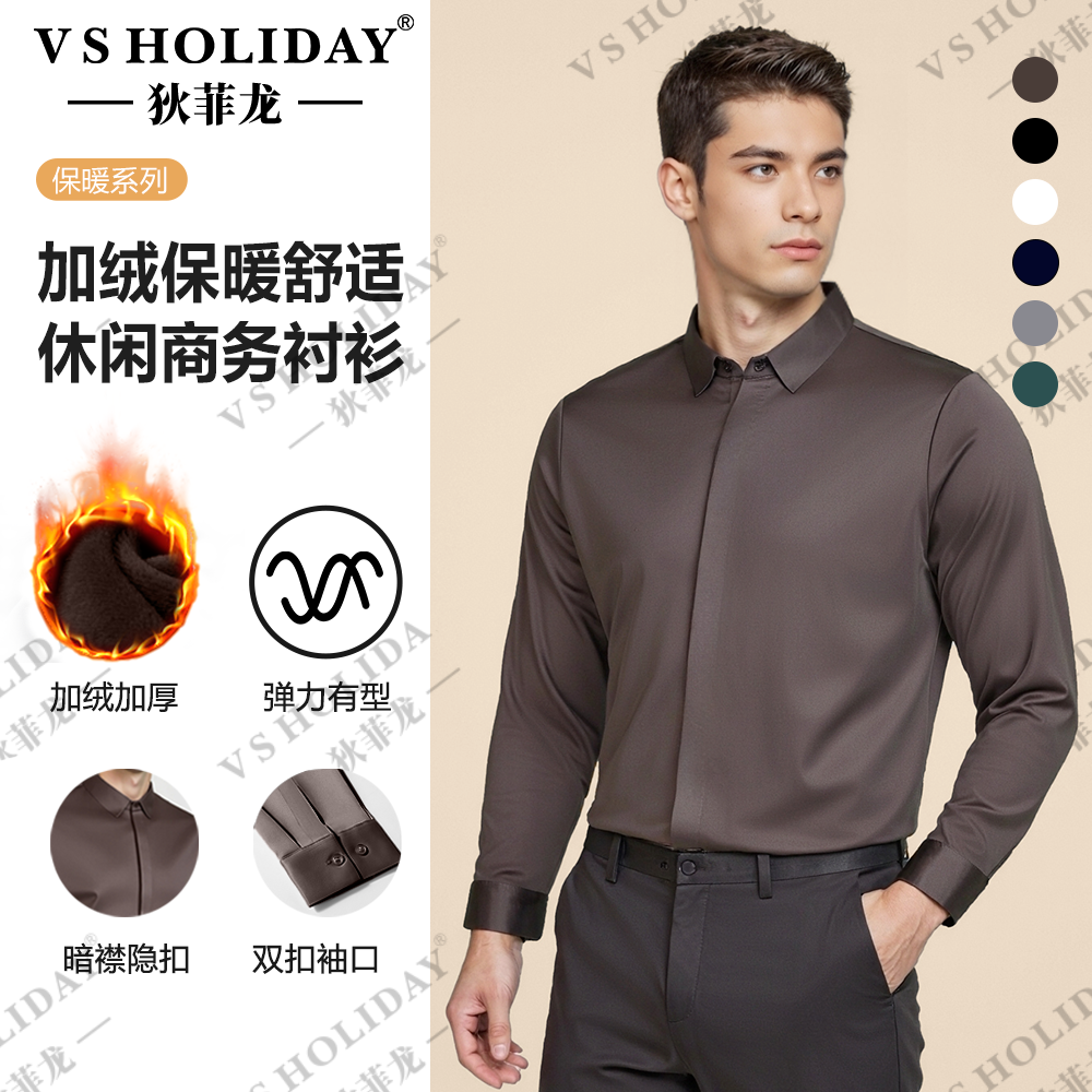 V．SHOLIDAY暗门襟加绒衬衫秋冬男加厚保暖商务休闲弹力/B62/B92
