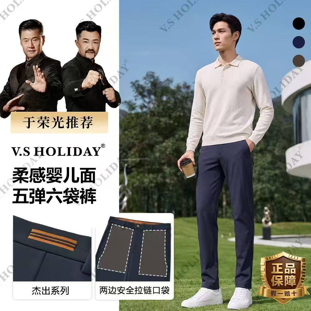 V．SHOLIDAY【于荣光推荐】裤王老龙秋新免烫休闲高弹西裤130组合