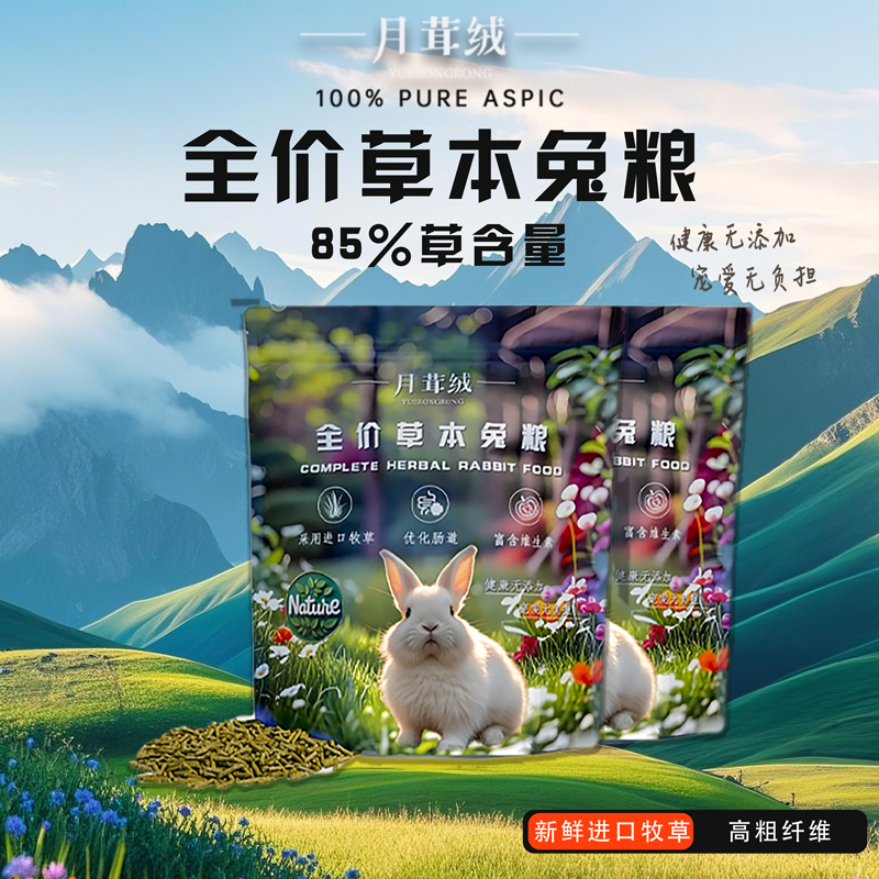 全家草本兔粮提摩西苜蓿小麦草粮