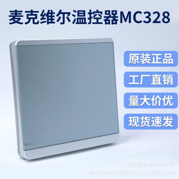 McQuay麦克维尔中央空调风机盘管液晶屏温控开关MC328空调温控器