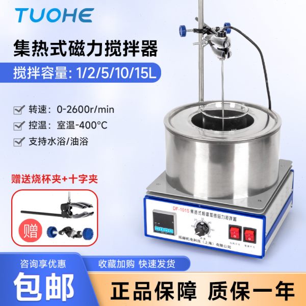拓赫机电 集热式磁力搅拌器DF-101Z数显控温实验室恒温水浴油浴锅