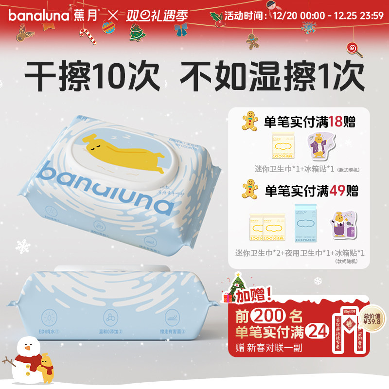 蕉月纯水湿厕纸温和清洁