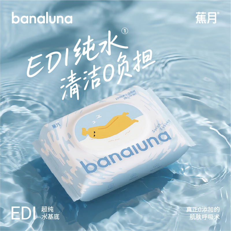 蕉月纯水湿厕纸家庭实惠装大包厚实便携男女痔疮专用擦屁屁湿纸巾