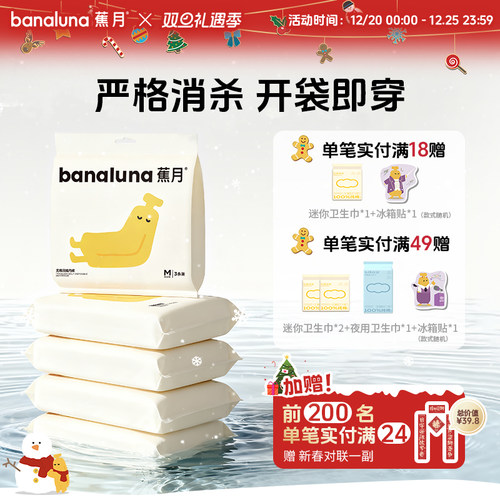 蕉月一次性内裤女款无痕免洗日抛