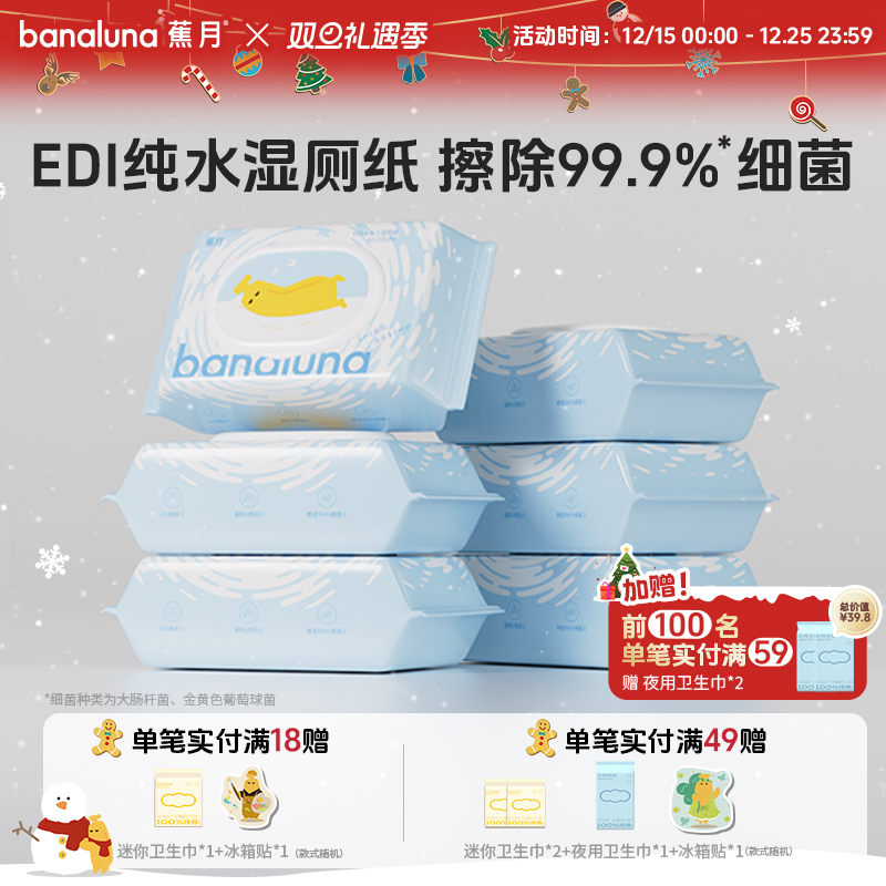 蕉月湿厕纸纯水0添加家庭优惠装