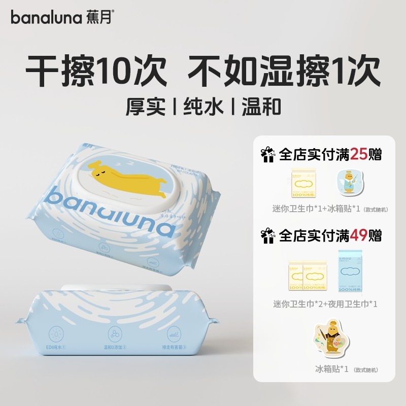 蕉月纯水湿厕纸男女痔疮专用大包厚实孕产妇擦屁屁湿纸巾官方正品