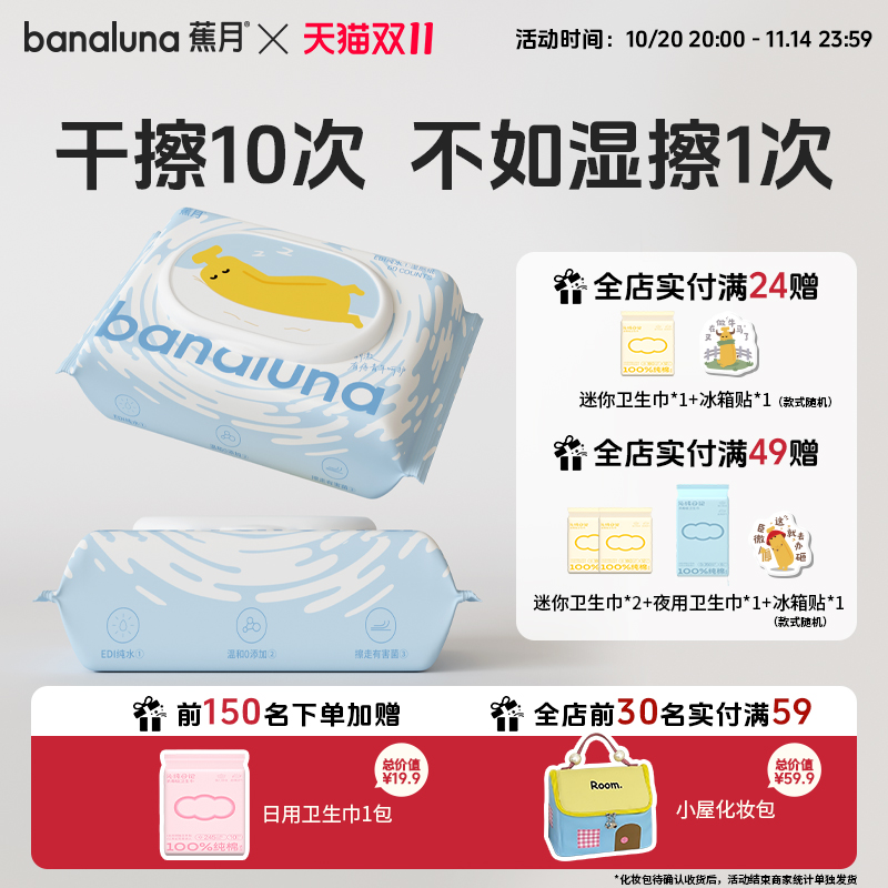 蕉月纯水湿厕纸家庭实惠装大包厚实便携男女痔疮专用擦屁屁湿纸巾