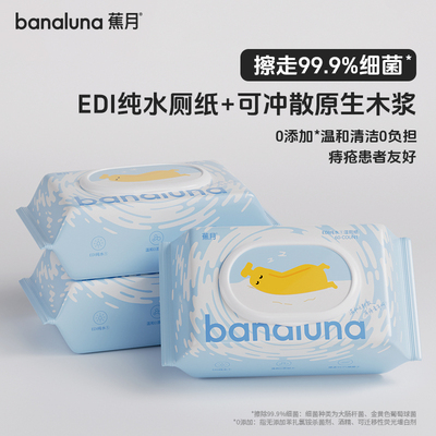 蕉月湿厕纸纯水0添加家庭优惠装