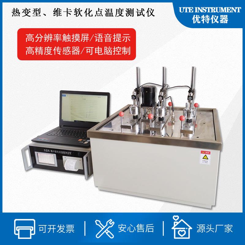 XRW-300热变形维卡软化点温度测定仪维卡热变形测试300ABEF