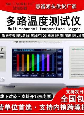 多路温度测试仪TP100多通道曲线温湿度工业高精度无纸记录仪