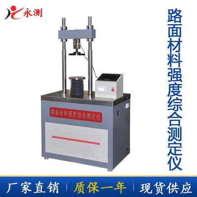 路面材料强度综合测定仪,土工承载比检测仪无侧限抗压强度CBR试验