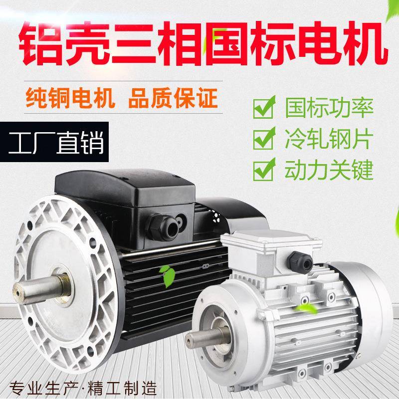 厂家直发三相异步电动机铝壳电机YSYE2MS圆形方形全铜全新