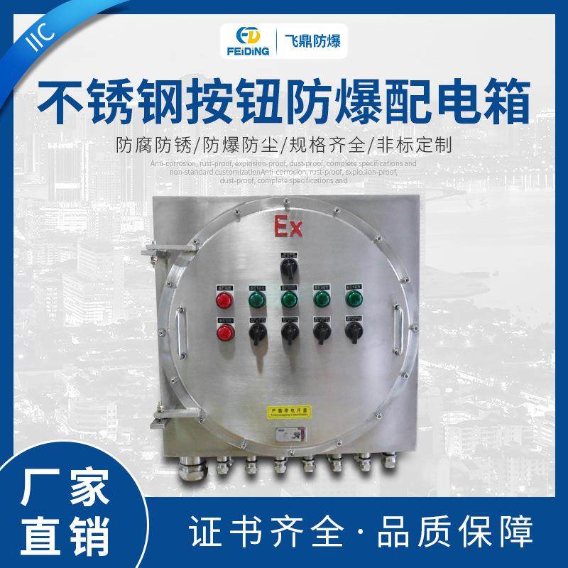 IIC不锈钢按钮防爆配电箱304操作箱三防箱IP65防护开关箱,电子/电工,配电控制柜/控制箱,淘宝优惠券,粉丝福利购,淘宝优惠卷