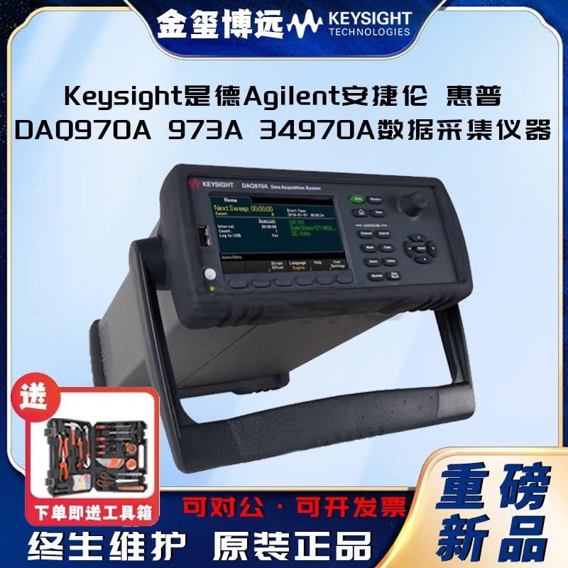 DAQ973/A970A数据采集系统仪器