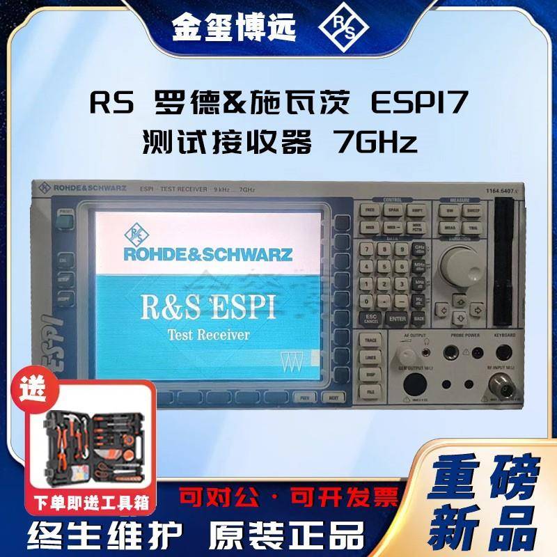 SRohde&SchwarzESPI7测试接收器现货直发7GHz