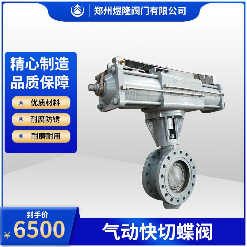 供应KD643H气动快切蝶阀法兰碳钢硬密封液动高温高压煤气阀