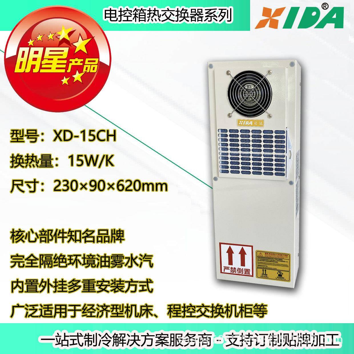 电控箱热管换热器适用车床CNC激光切割机热交换器冷风机空调机