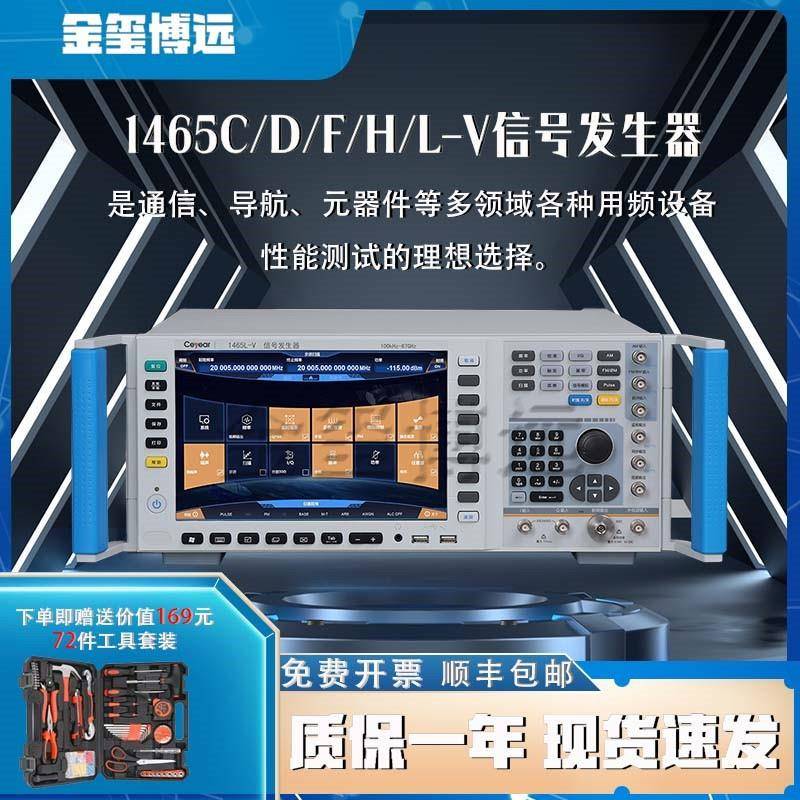 1465CDFHL-V信号发生器四十一所