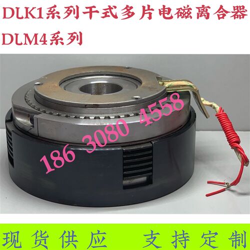 DLK1DLM4系列2.5A5A10A16A25DA40干式多片电磁离合器DC24V支持定