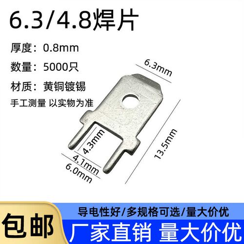 6.3\4.8双脚直插焊片0s.8厚线路板插片PCB板焊接端子插簧5000只\