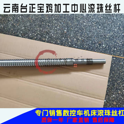 云南台正宝鸡加工中心滚n珠丝杠vmv850L vmc1060机床丝杆xyz轴丝