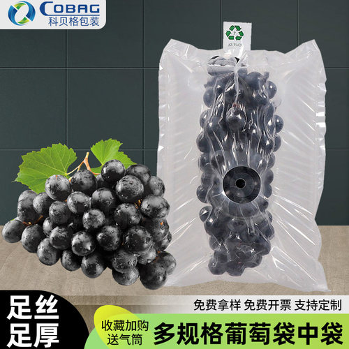 葡萄充气袋中袋快递包装真空袋防摔缓震水果打包气柱W袋气泡柱