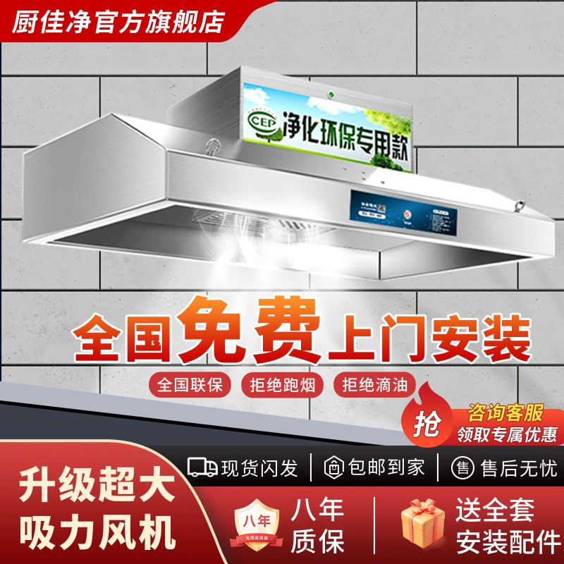 【免费安装】商用抽油烟机大吸力餐饮饭I店厨房土灶油烟净化一体
