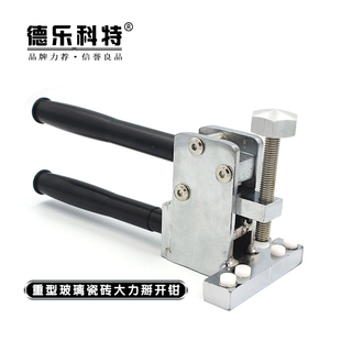 德乐科特玻璃钳j子瓷砖开界钳玻璃裂片器重型掰开钳大力开界器瓷