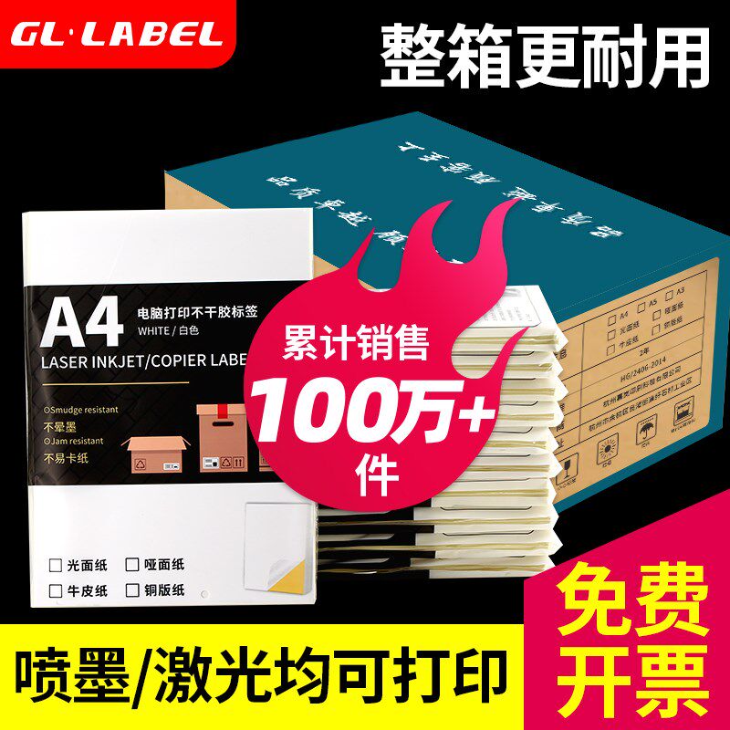 整箱A4不干胶打印纸贴纸可画画可手写背胶黏贴牢x固牛皮纸哑面光图片